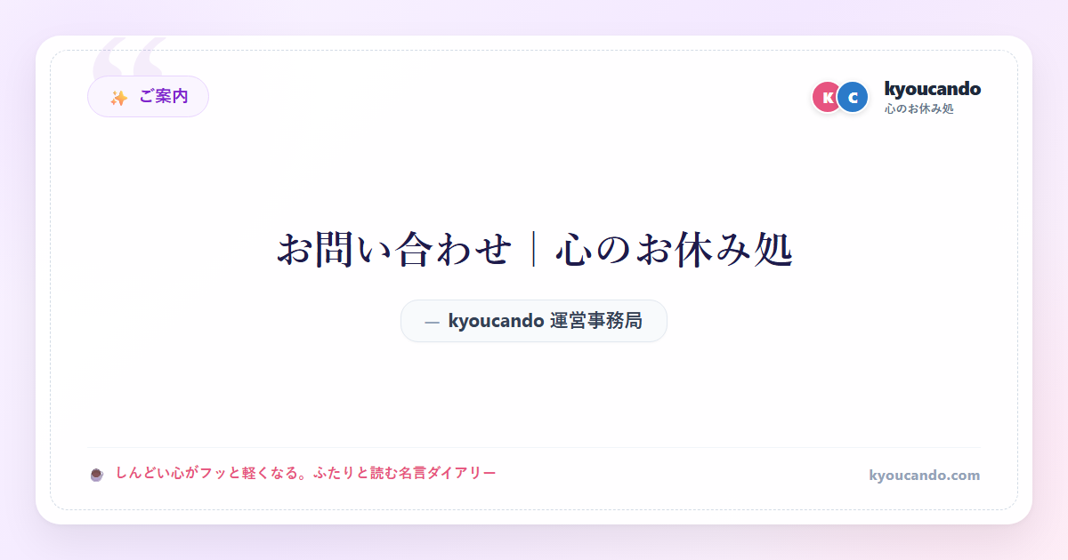 お問合せ