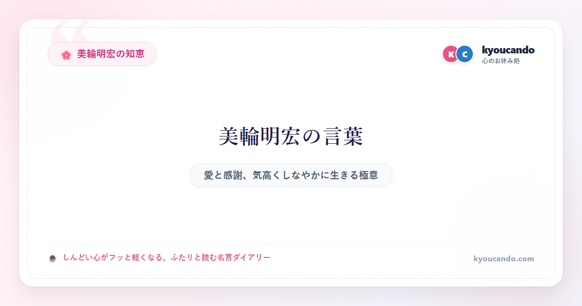 美輪 明宏