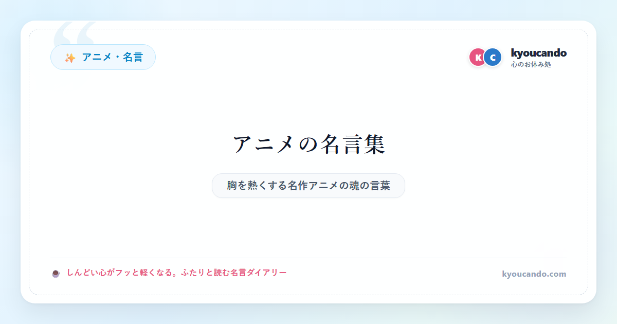 アニメ