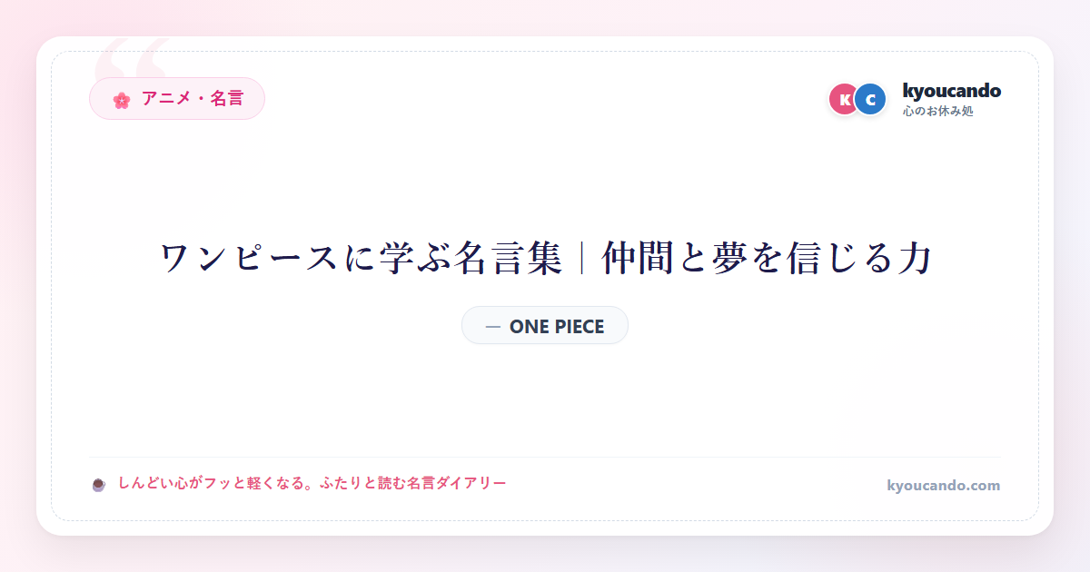 ワンピース