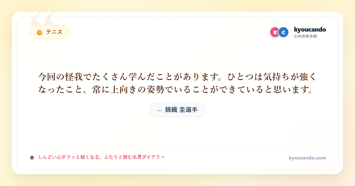 テニスの名言ダイアリー