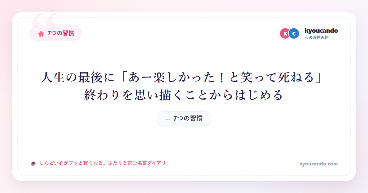 スティーブン・R・コヴィーの名言ダイアリー