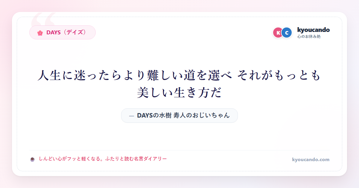 サッカーの名言ダイアリー