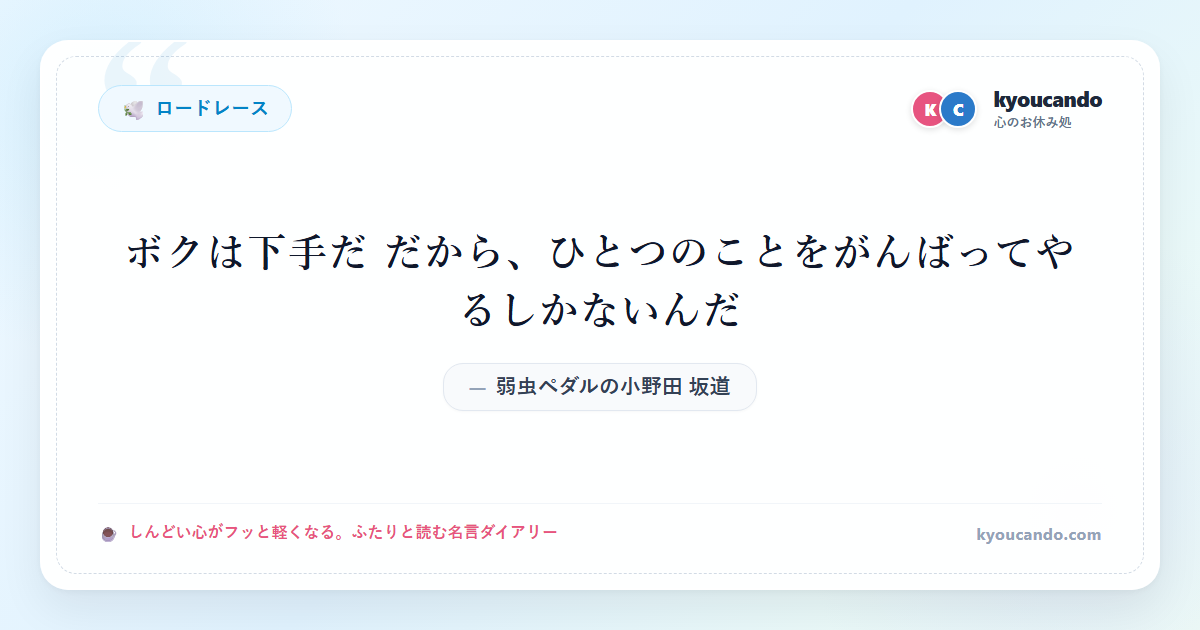 ロードレースの名言ダイアリー